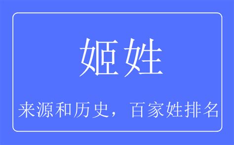 姬姓名字|姬姓